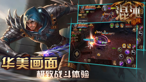 混沌帝国无限金币版 游戏截图