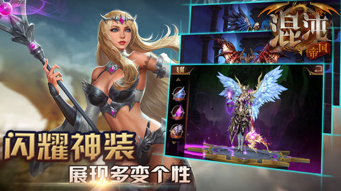 混沌帝国无限金币版 游戏截图