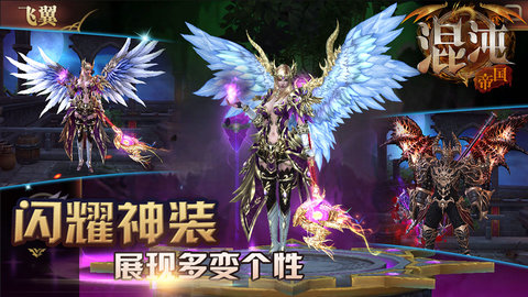 混沌帝国无限金币版 游戏截图
